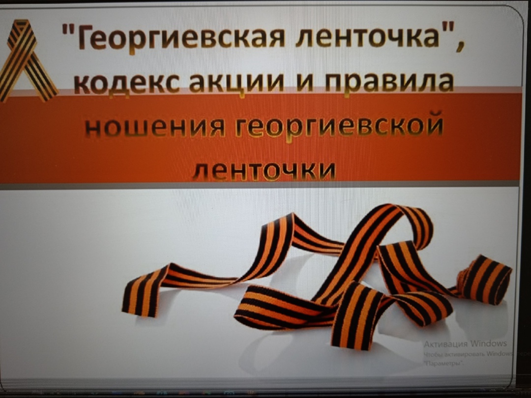 Урок Памяти.